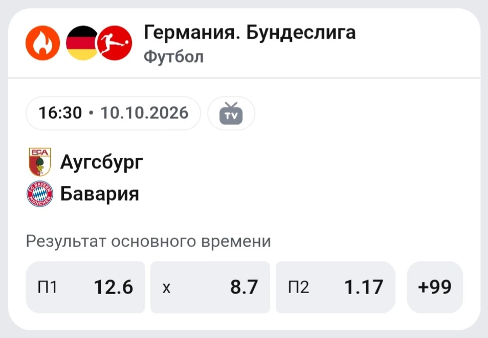 ⚽ АУГСБУРГ — БАВАРИЯ