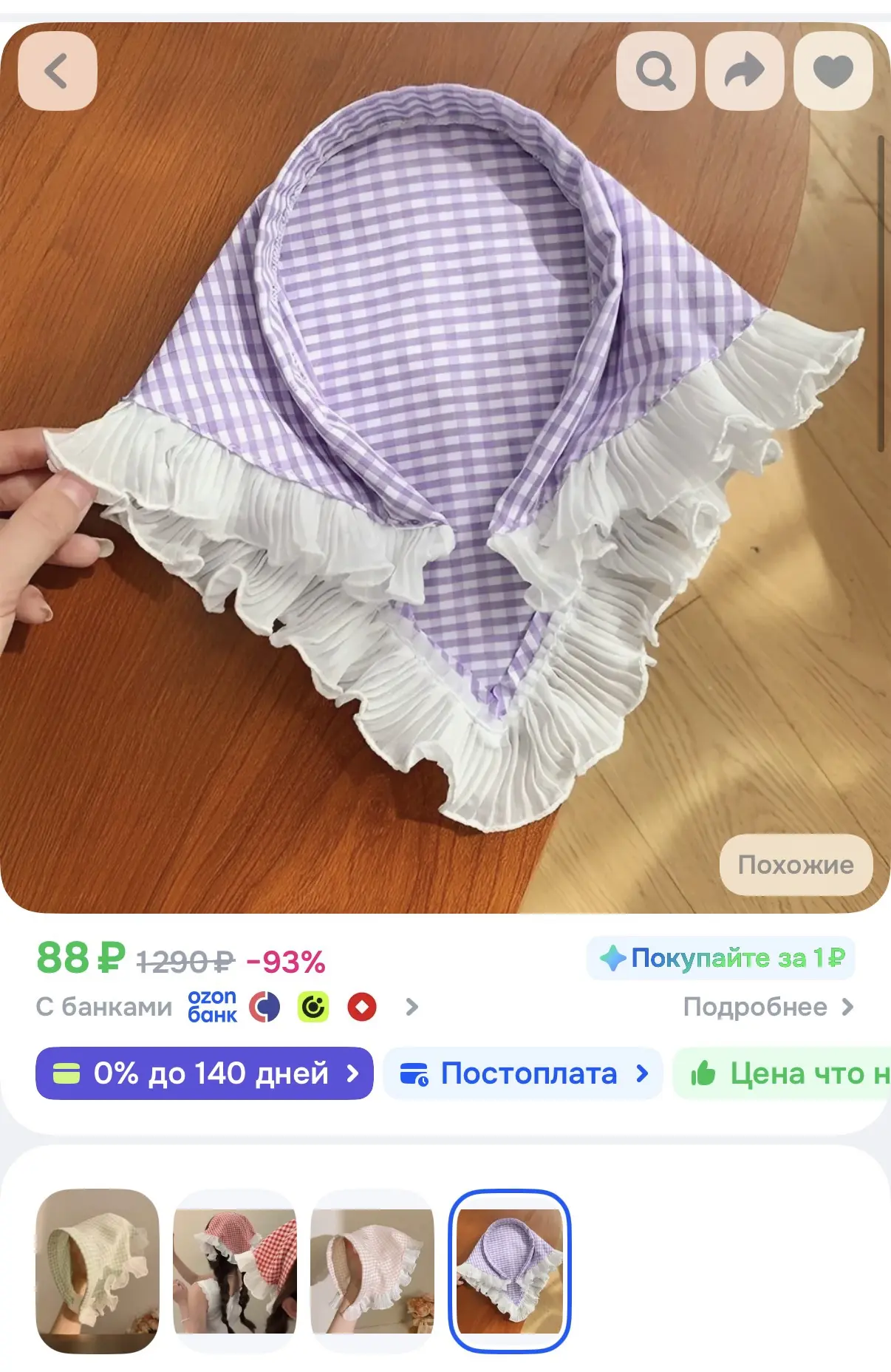 https://ozon.ru/t/J5EEdZg