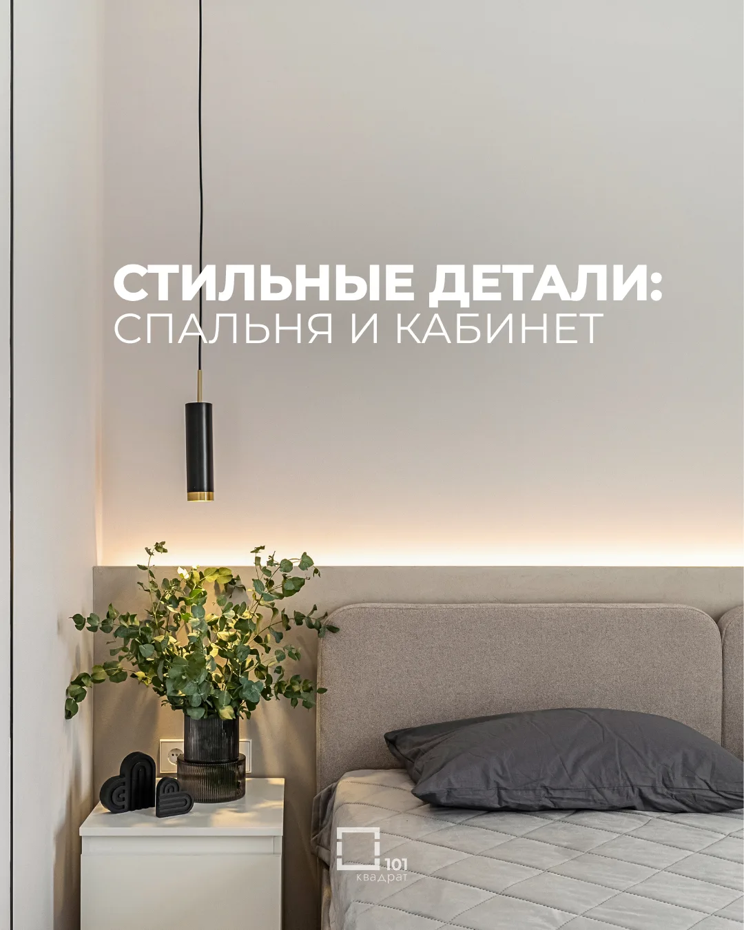 Трендовый дизайн спальни и кабинета 2027 в бежевых тонах