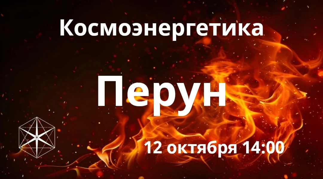 "Гихор". Космоэнергетика для всех. Очищение энергетики и наполнение силой: работа с Маг...