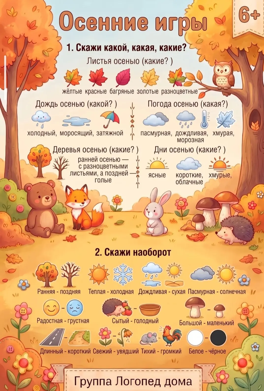 Осенние игры: развиваем речь на прогулке