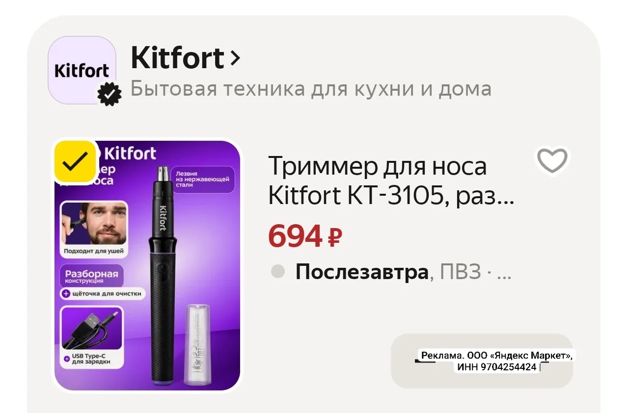 Триммер для носа Kitfort КТ-3105, разборная конструкция, для носа и ушей