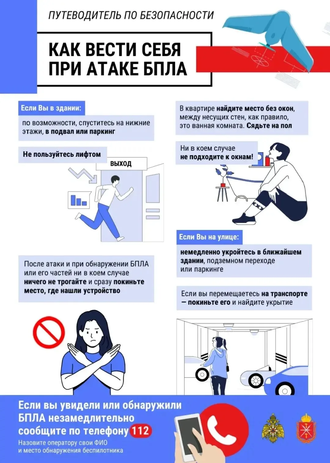 ✅Как вести себя при атаке БПЛА