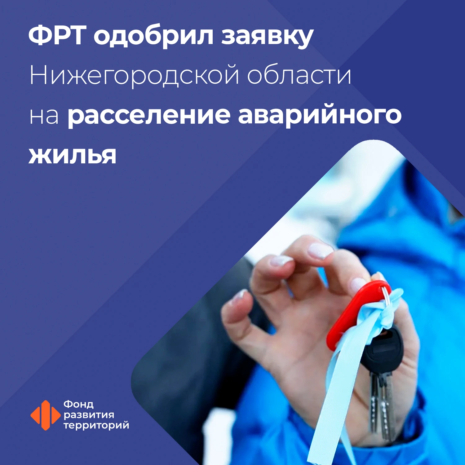 В Нижегородской области еще порядка 540 человек переедут из аварийного жилья