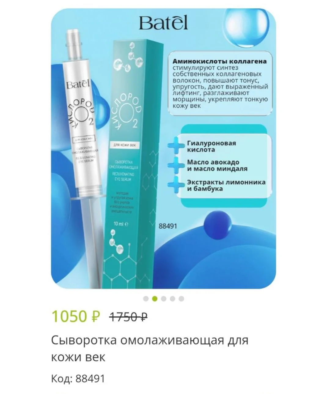 Сыворотки для век