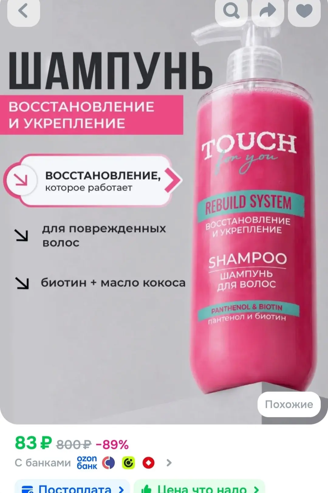 Шампунь для волос Touchforyou Восстановление и укрепление , 400 мл