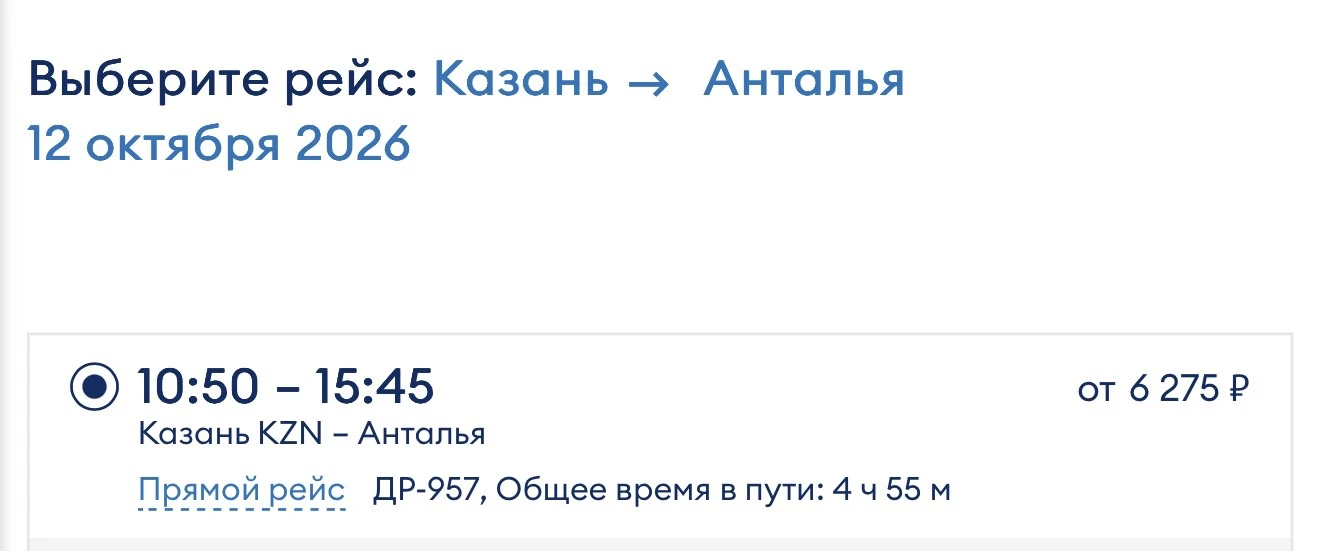 🔥 Казань-Анталья за 6200 ₽!