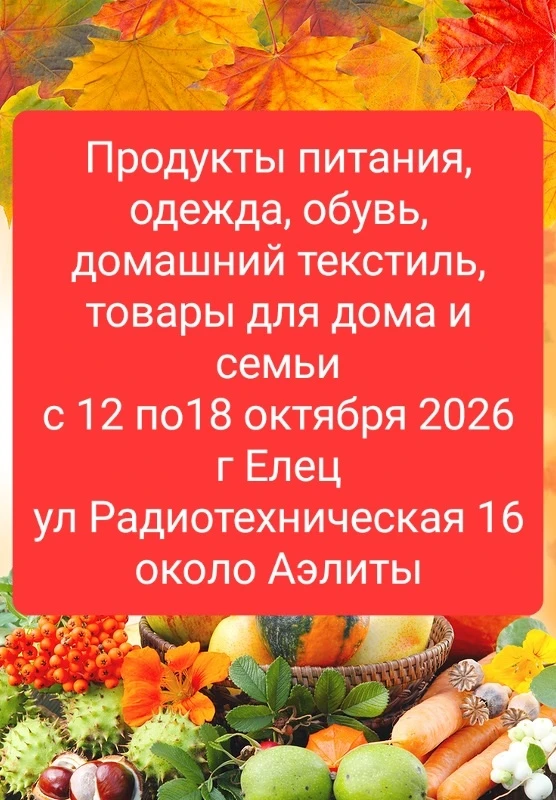 Ярмарка, п.Строитель 📣
