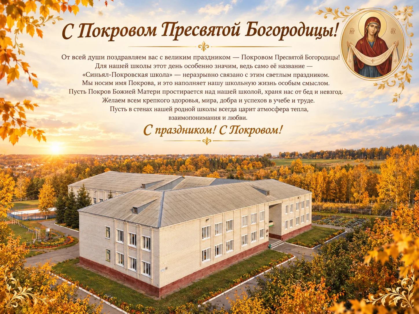 Дорогие ученики, учителя и родители!