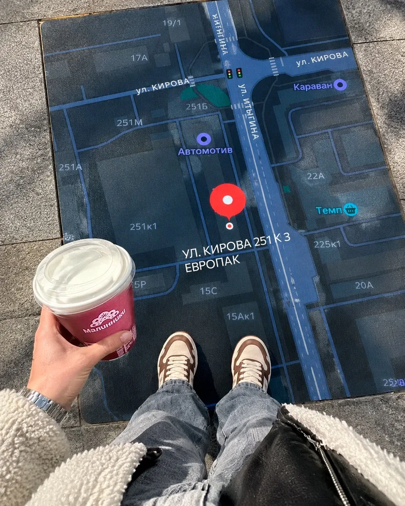 📍Европак рядом!