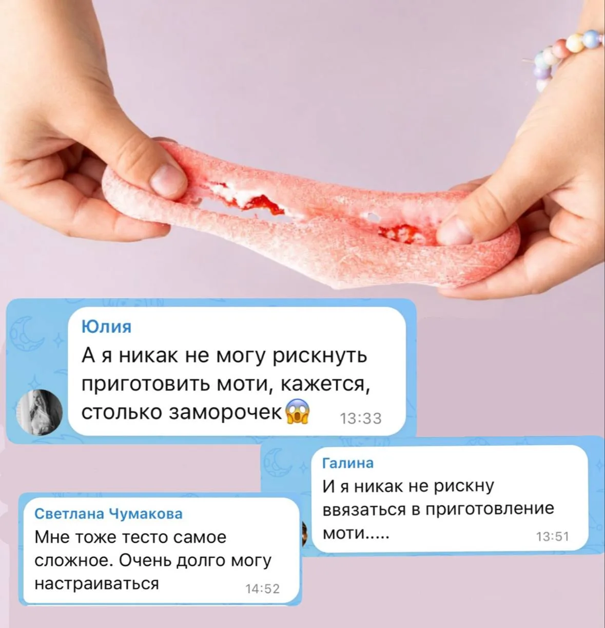 🗣️ «Я бы делала моти, но это тесто меня пугает»