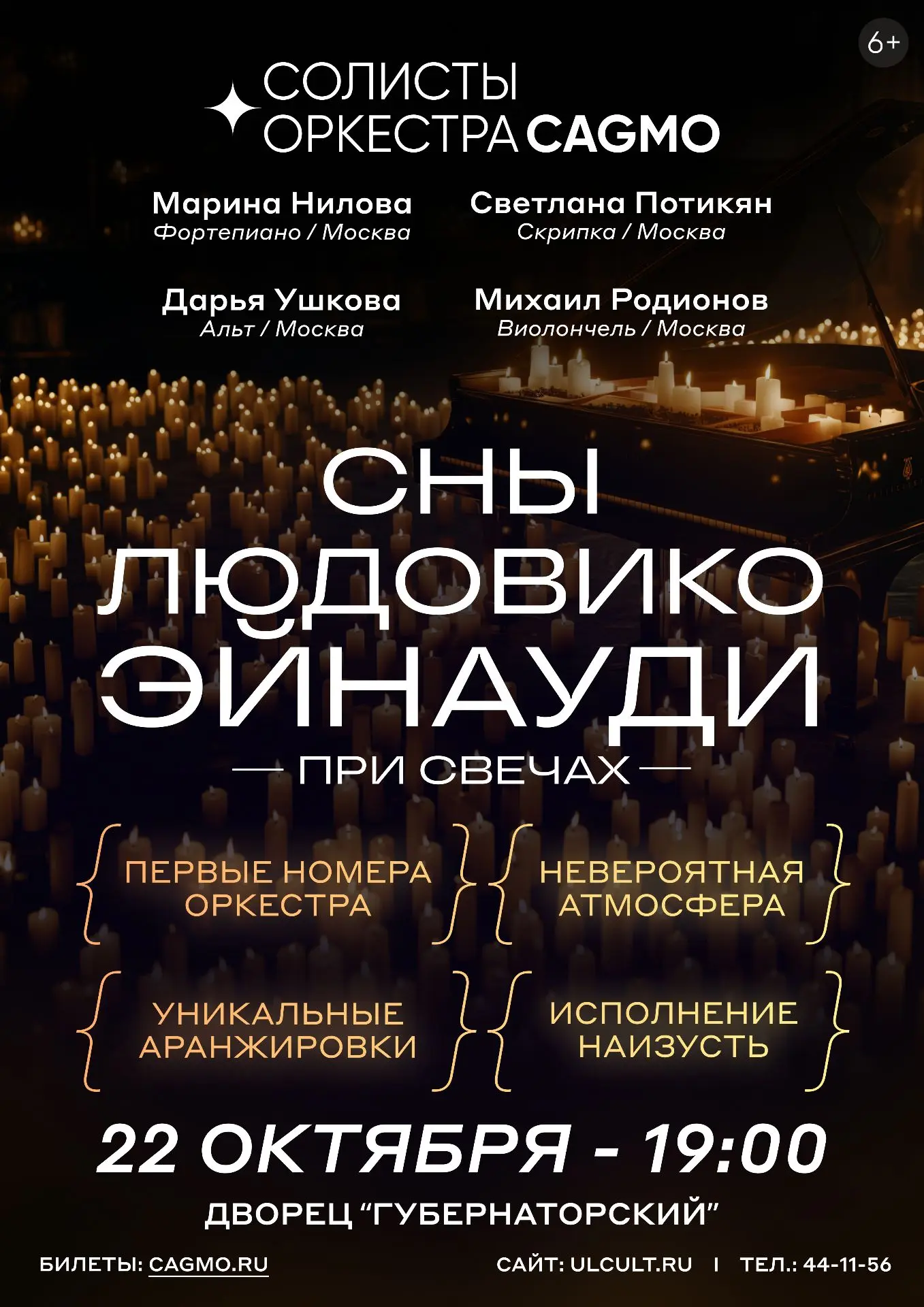 🎵 22 октября в 19:00 Концерт "Сны Людовико Эйнауди при свечах" https://ulpressa.ru/wuJQj