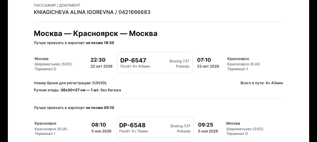 Мы с детьми летим в Красноярск 🙏🏽🥹