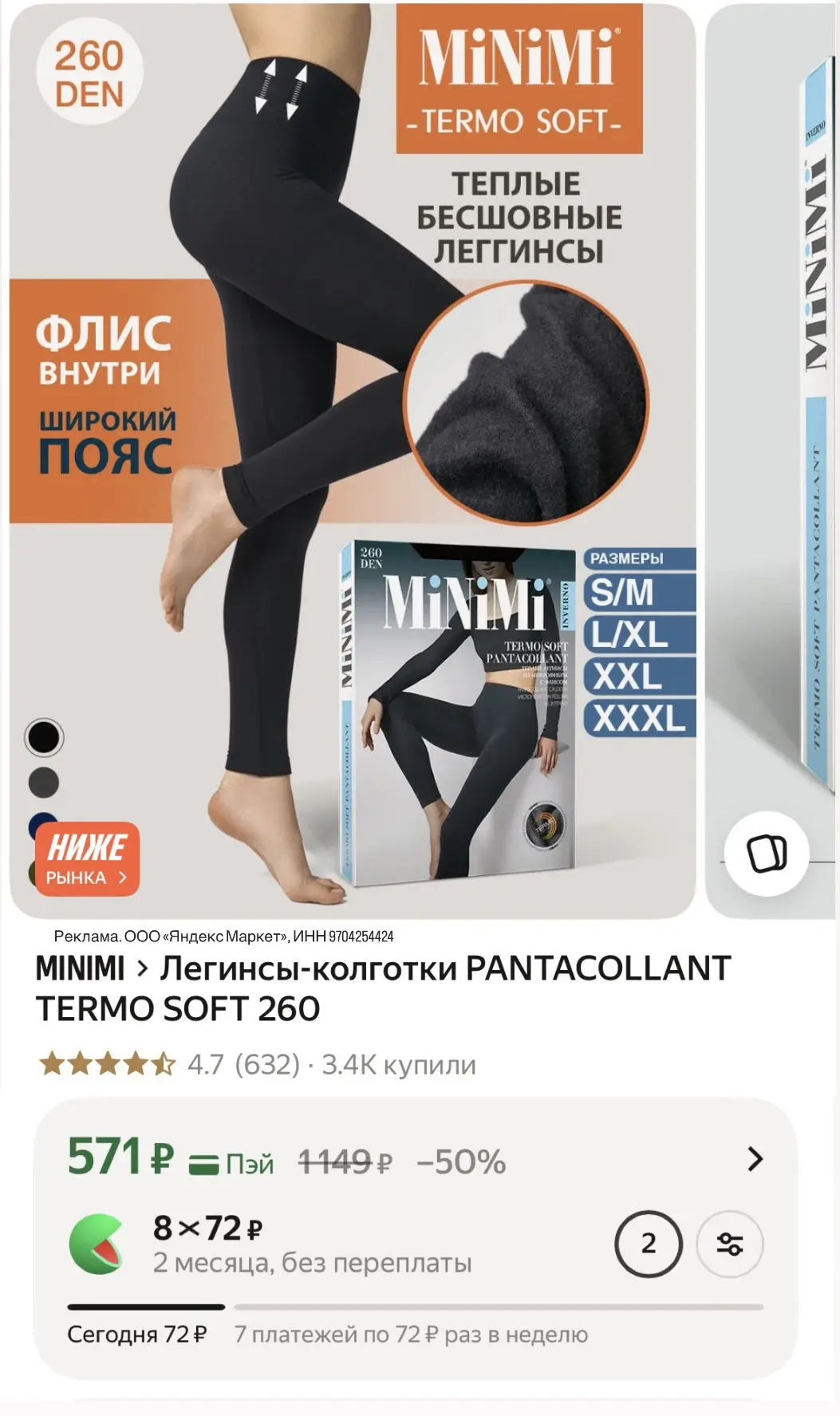 MINIMI > Легинсы-колготки PANTACOLLANT TERMO SOFT 260