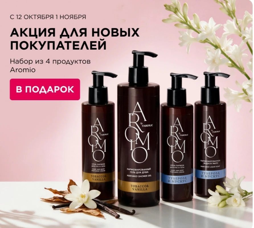 Подарок для новых покупателей Faberlic! 🌟