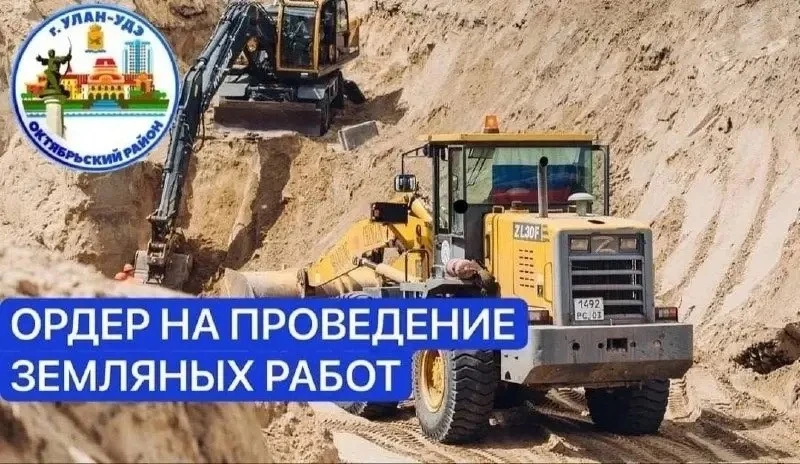 📃 КАК ПОЛУЧИТЬ ОРДЕР НА ПРОВЕДЕНИЕ ЗЕМЛЯНЫХ РАБОТ?