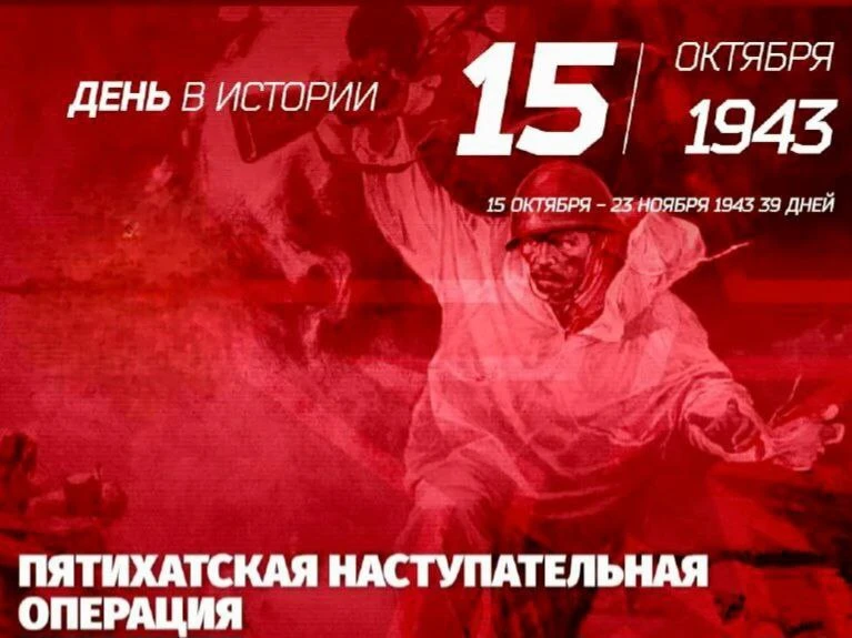 📆 15 ОКТЯБРЯ  В ИСТОРИИ