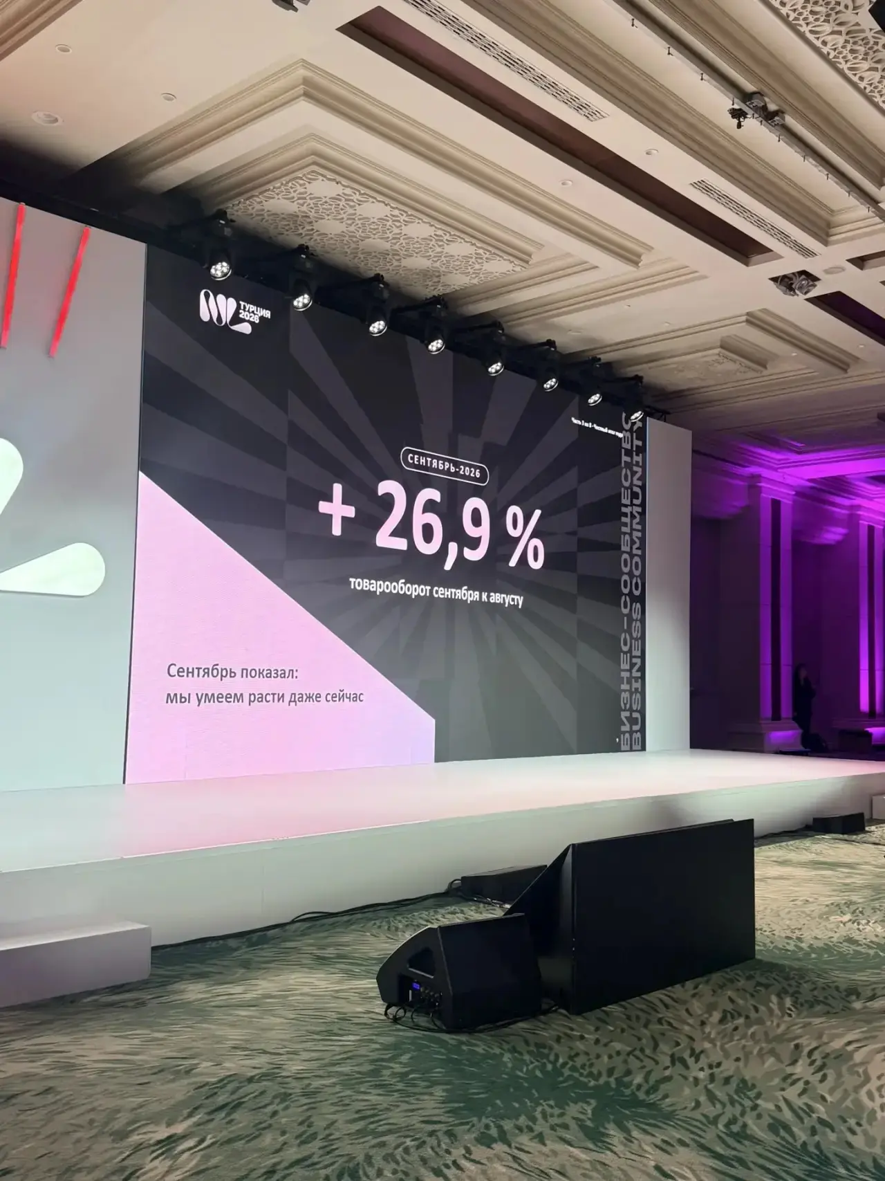 Даже в такое время товарооборот компании растёт! +26% к августу