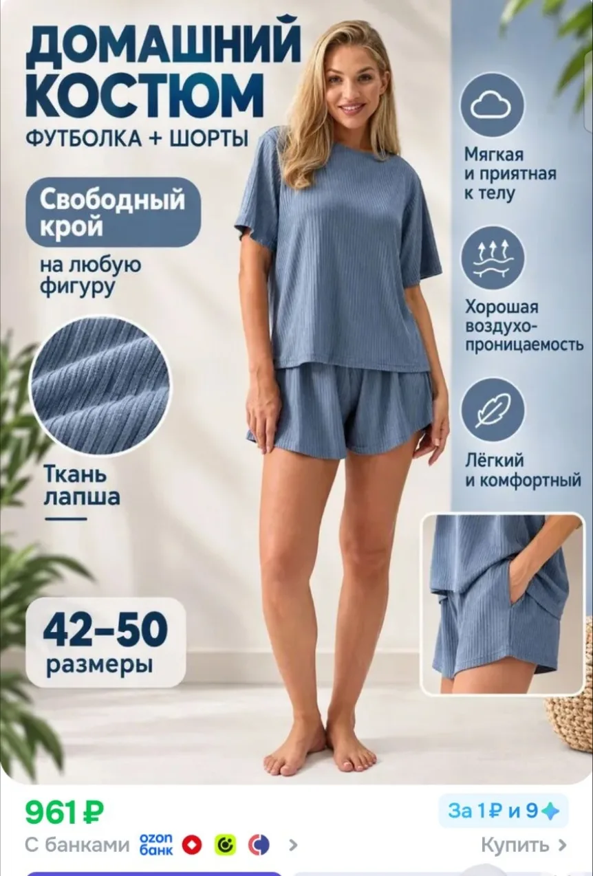 Пижама