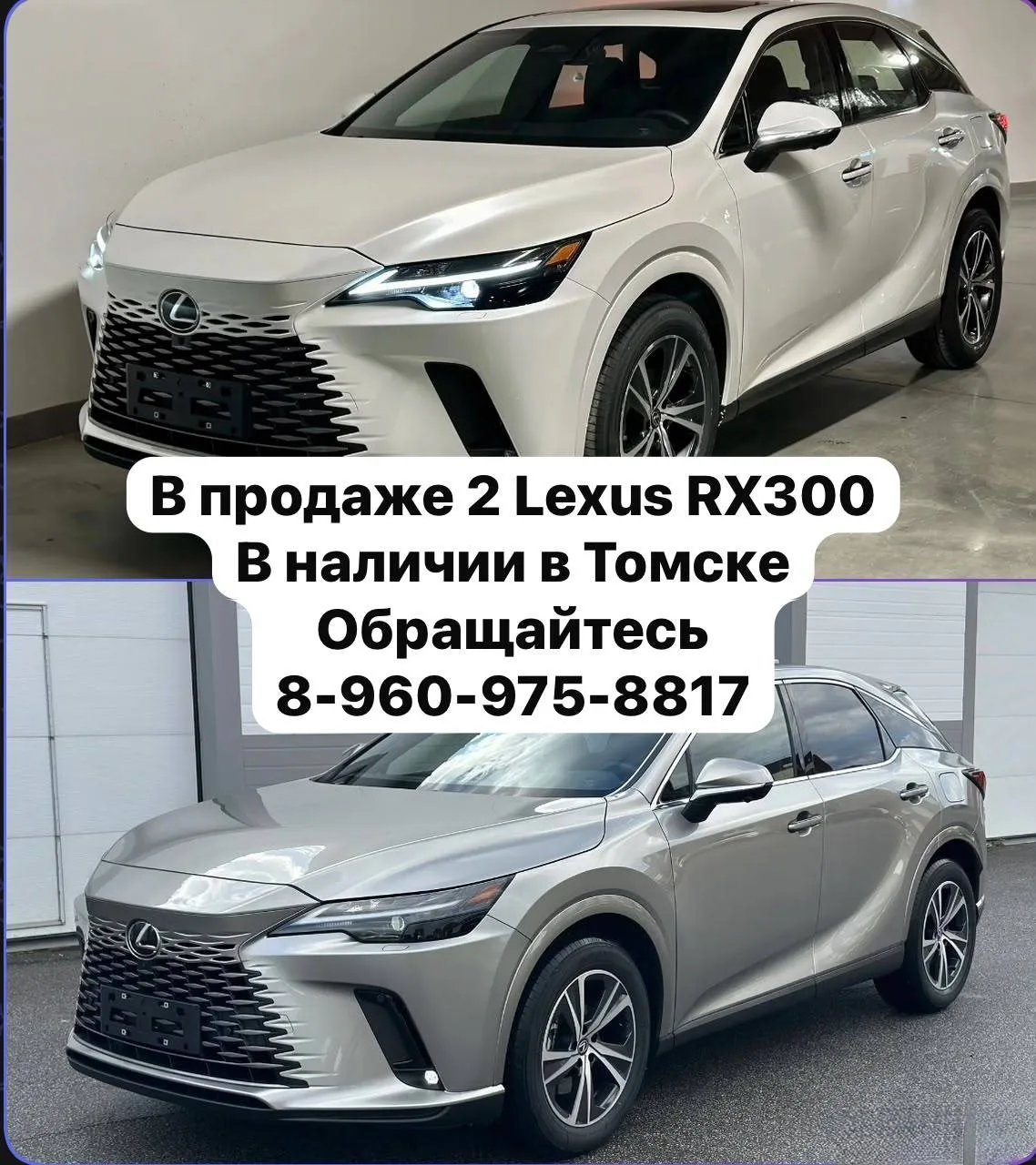 Друзья, из наличия в Томске в свободной продаже 2 Lexus RX300