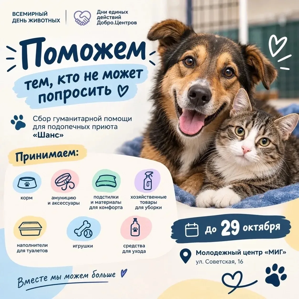 Маленькие поступки — большое добро!