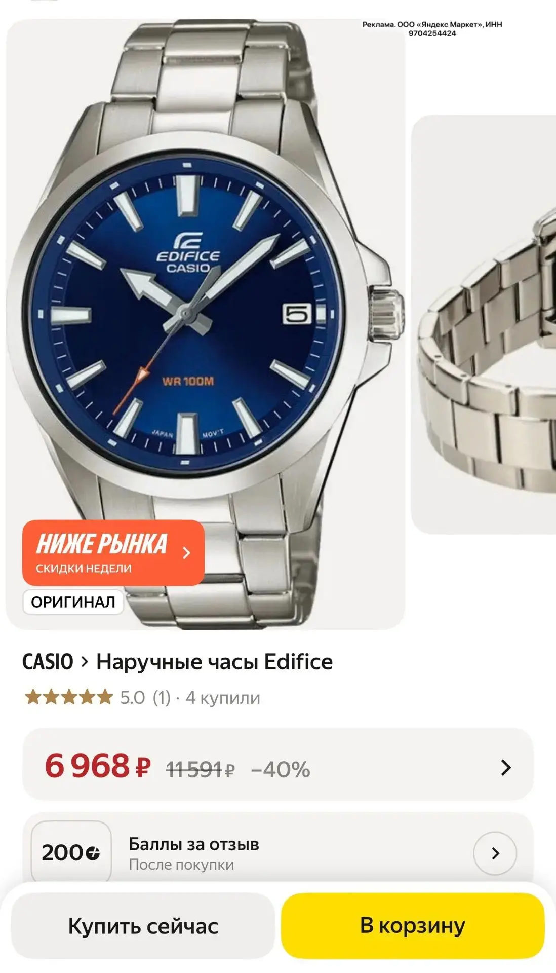 Наручные часы Edifice мужские