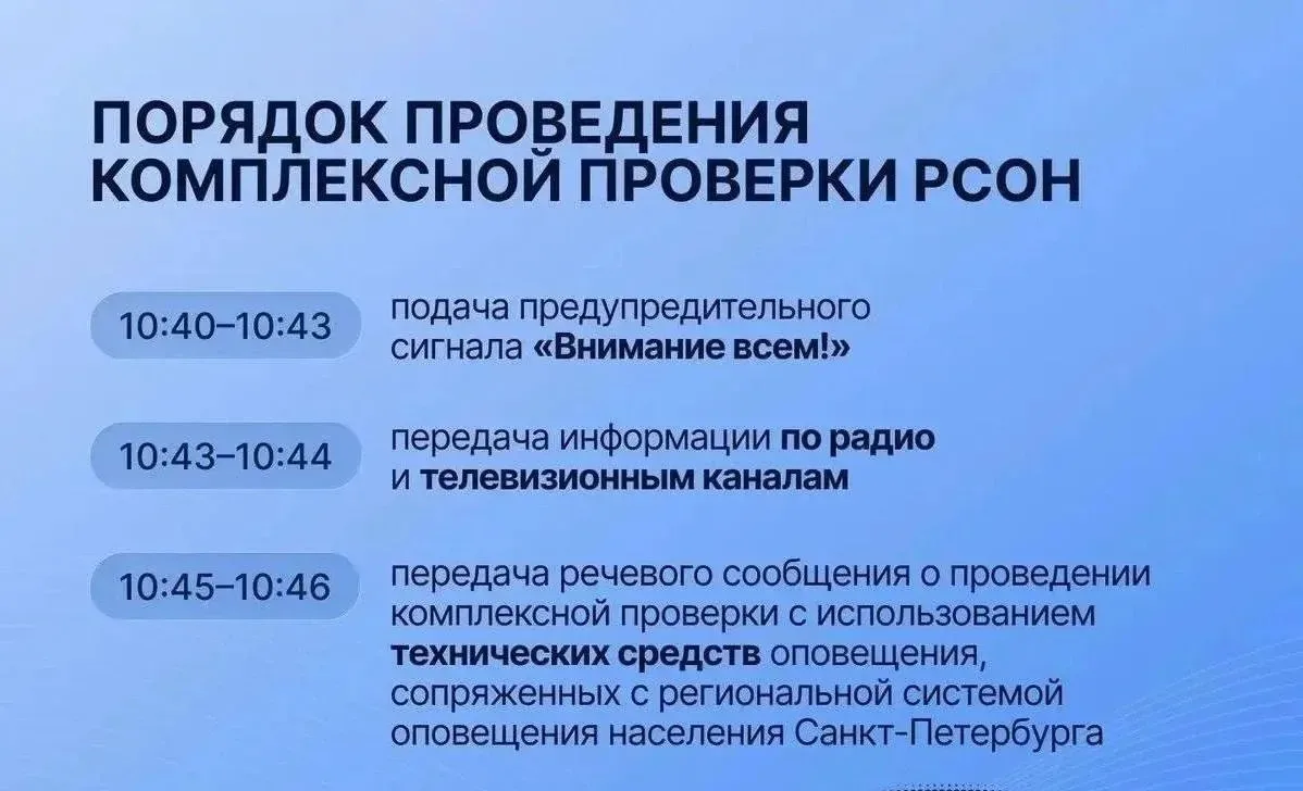 📢 Сегодня в Петербурге с 10:30 до 11:00 зазвучат сирены