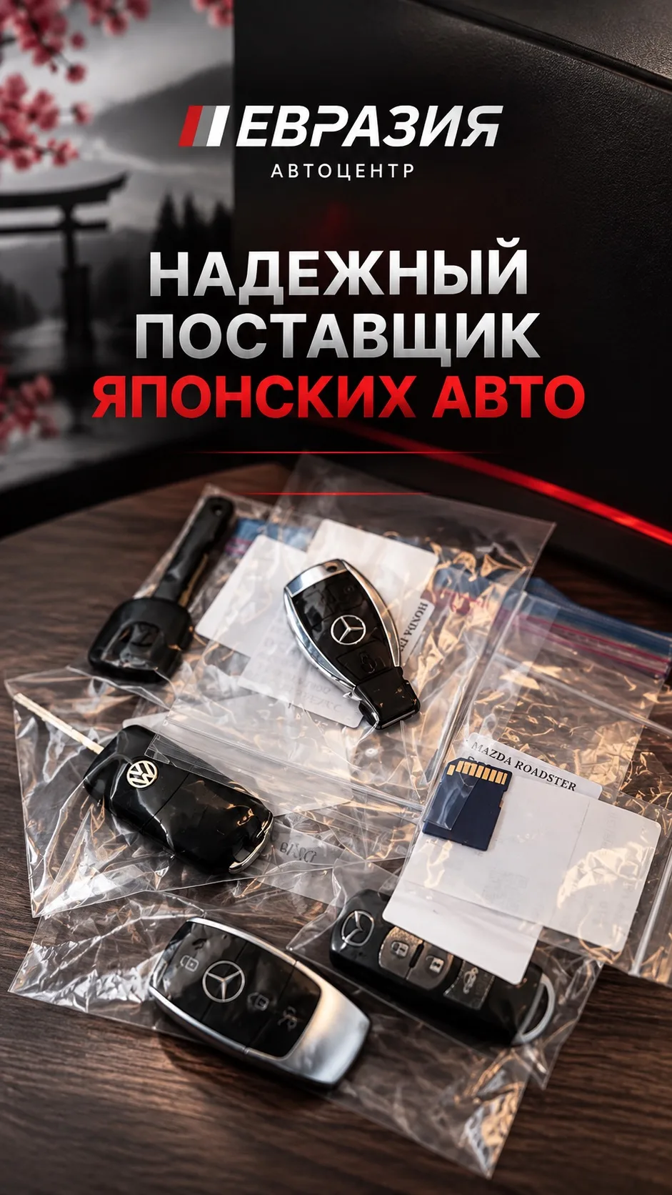 ✅ АВТОЦЕНТР «ЕВРАЗИЯ» — ПРОВЕРЕННЫЙ ПОСТАВЩИК!