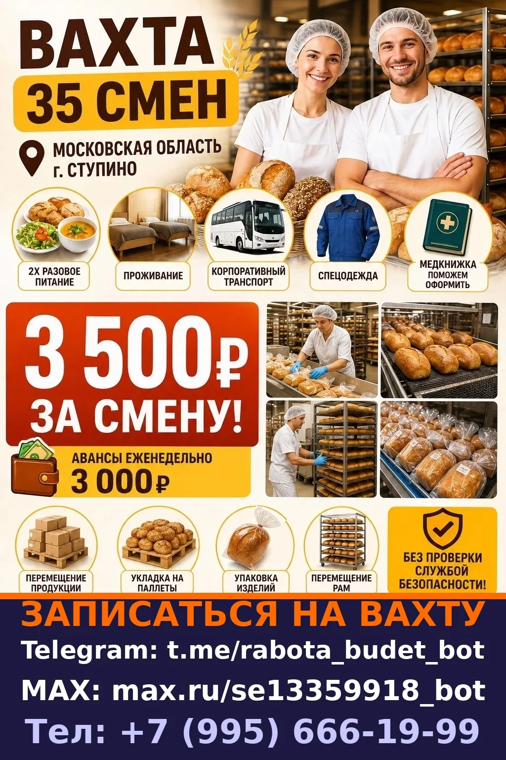 Рабочий производства