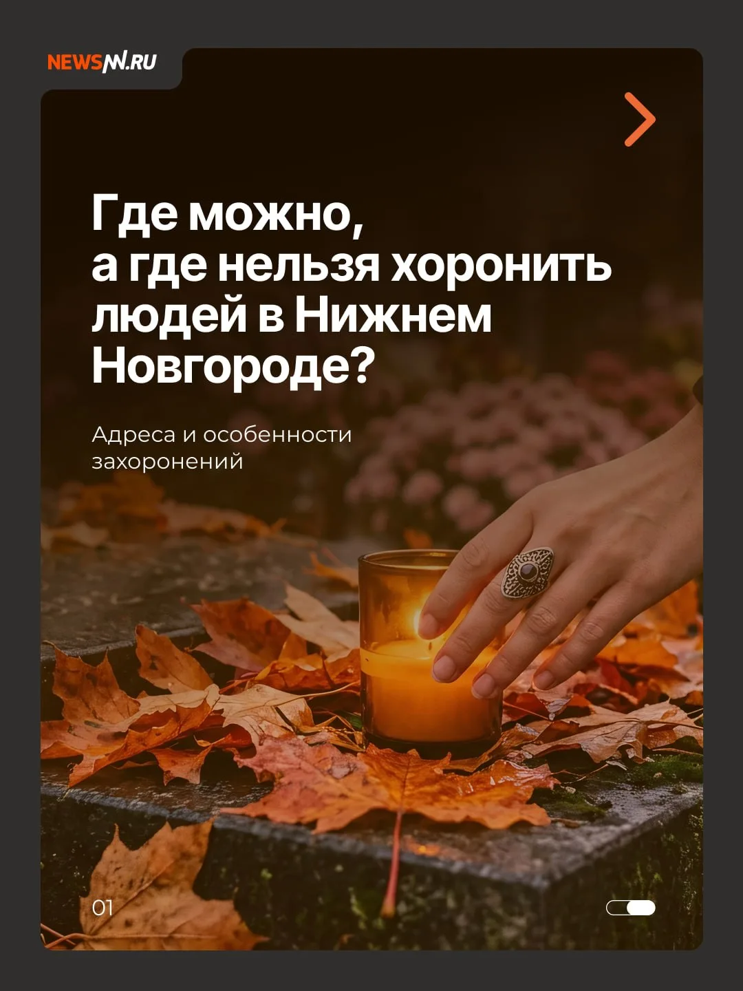 Уже девять кладбищ закрыли в Нижнем Новгороде в этом году. Доступными для новых захорон...