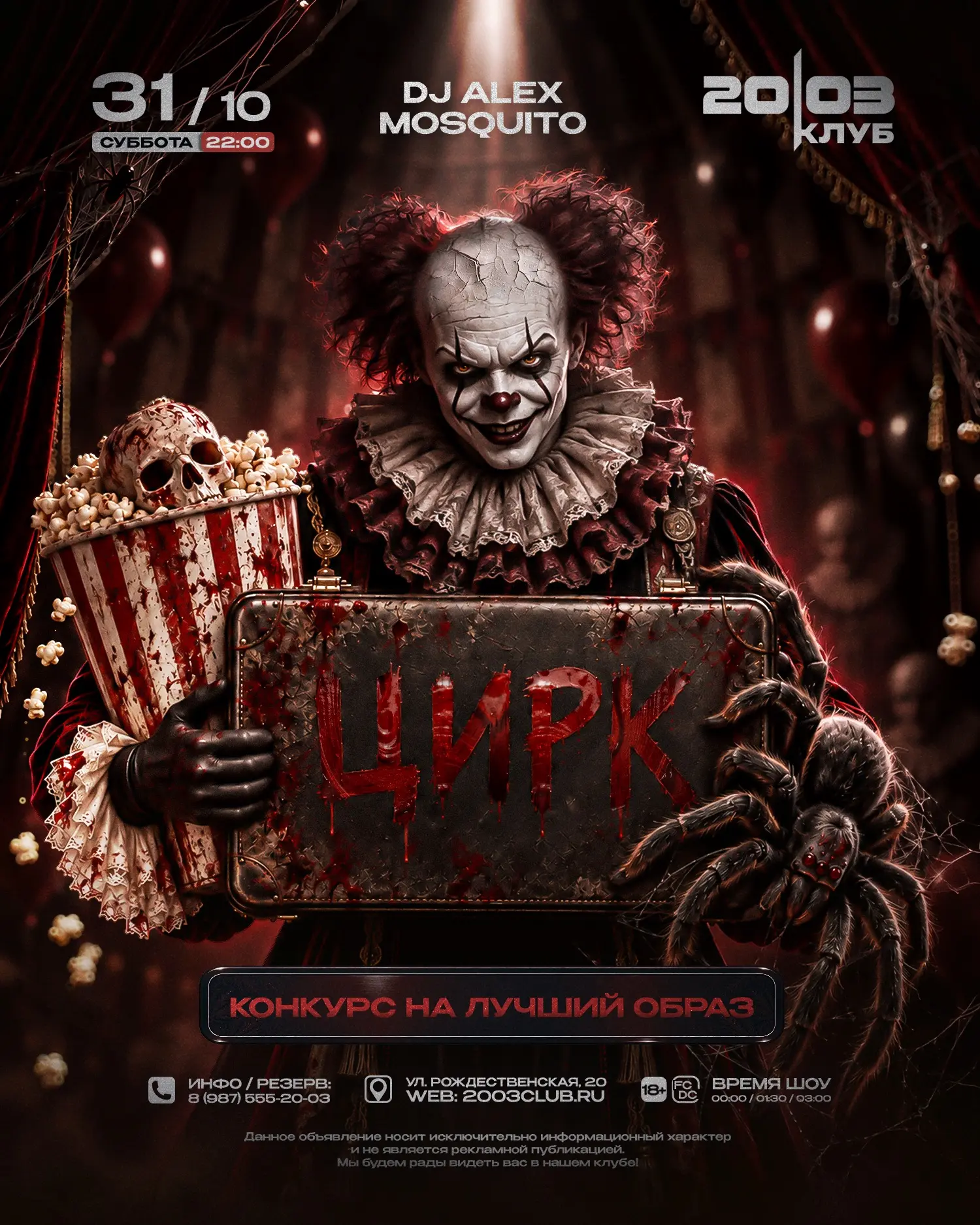 31/10 | СУББОТА | 22.00