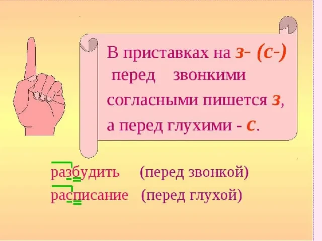 ✔ Стараюсь использовать только приставку "беЗ-" -