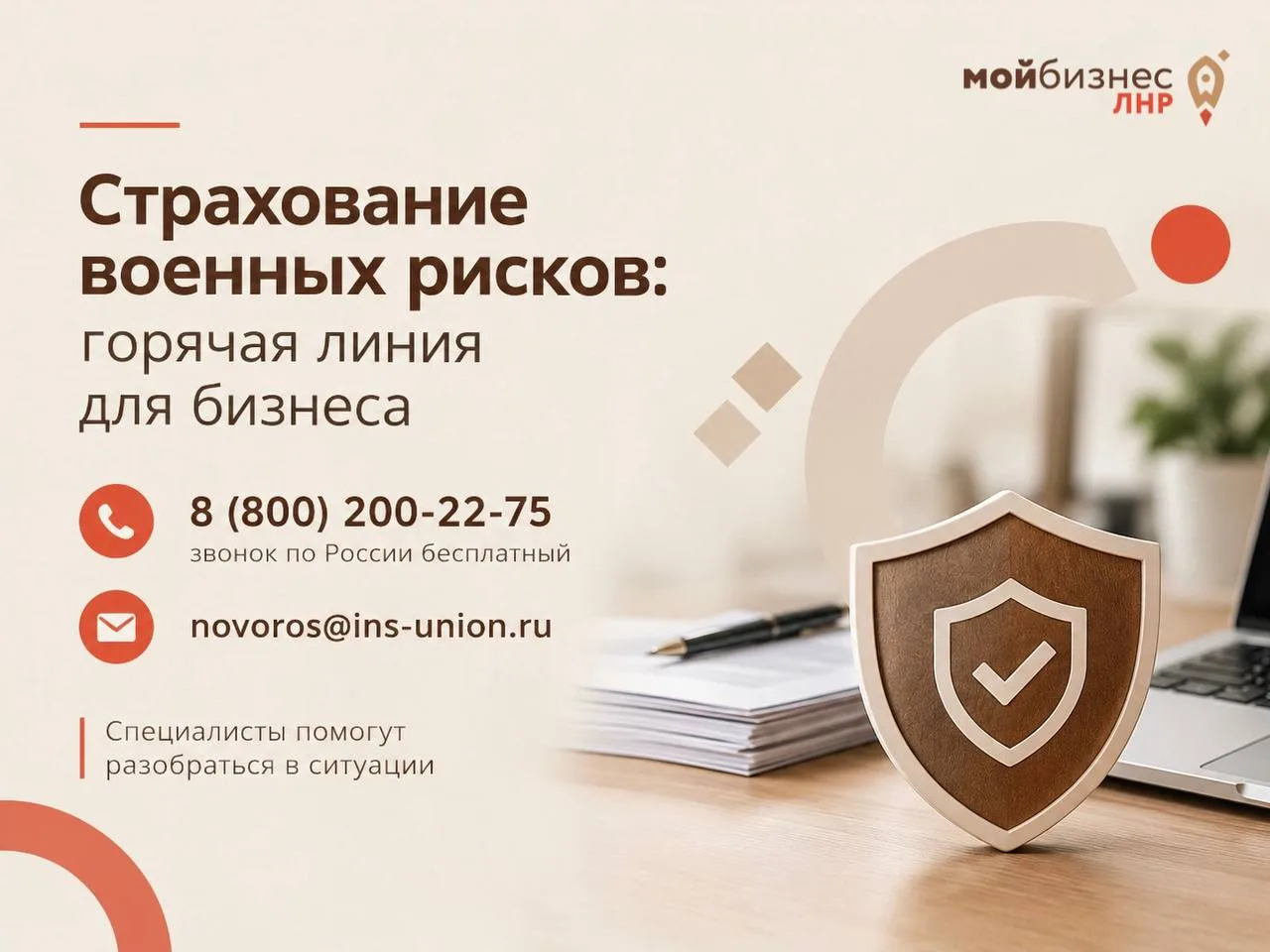 📞 Страхование военных рисков: горячая линия для бизнеса