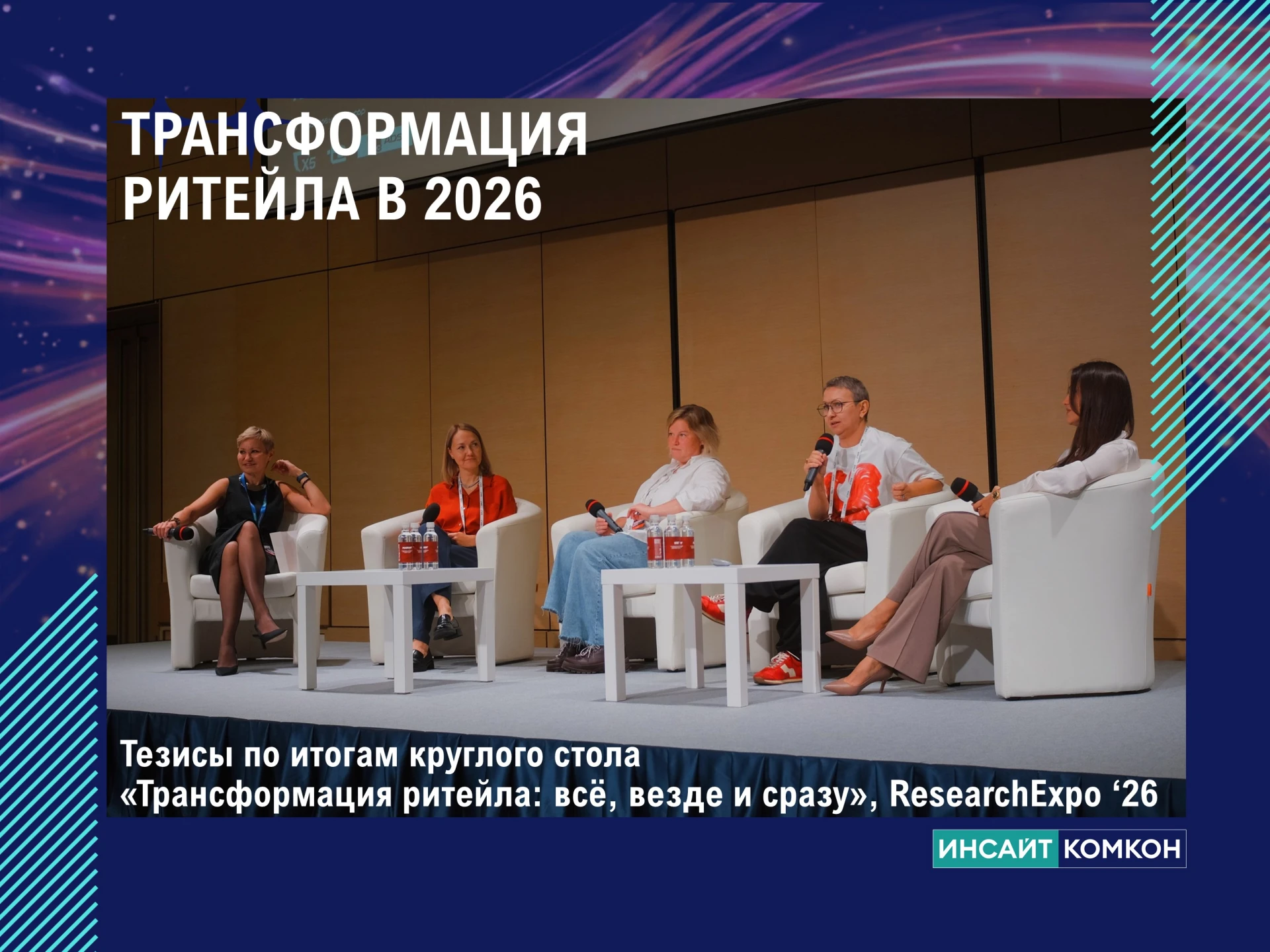Исследования в сфере ритейла: все везде и сразу. Почему?