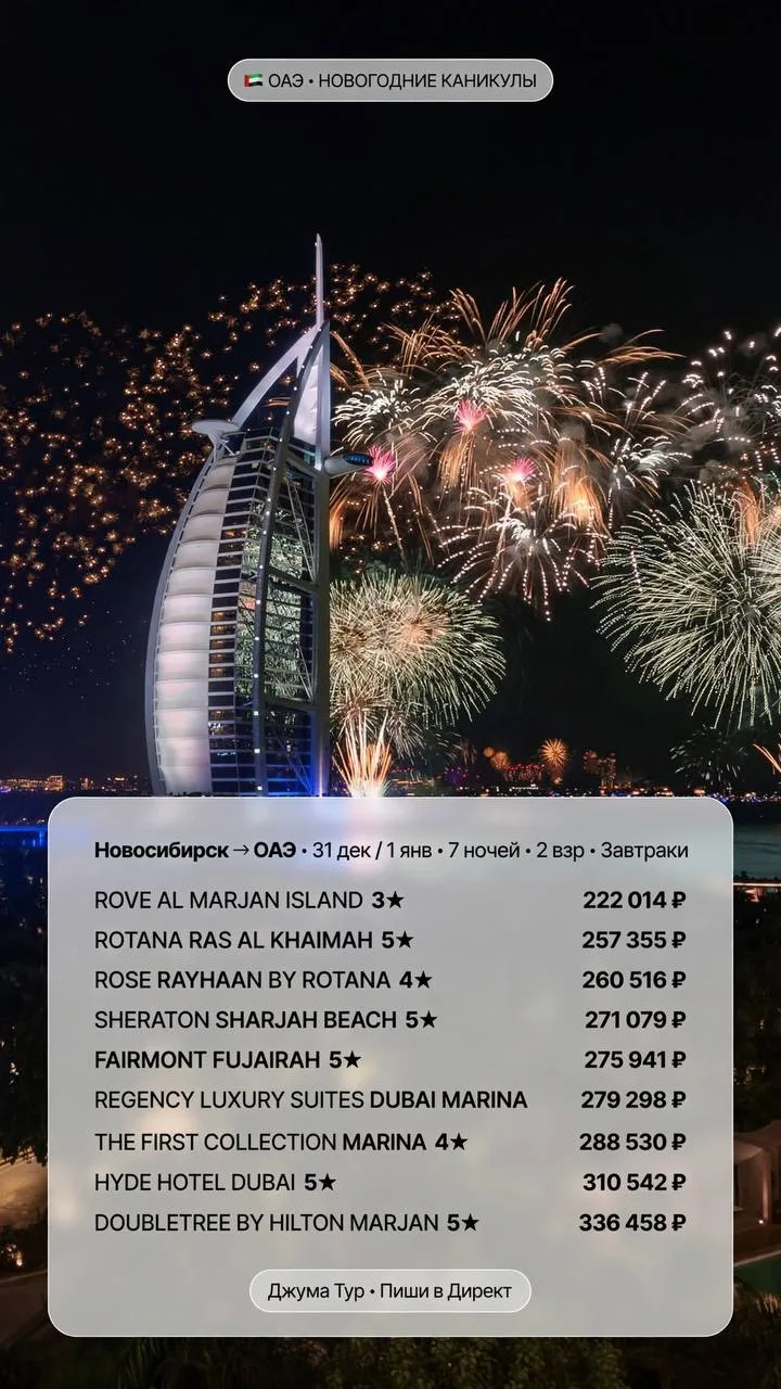🎄✨ НОВОГОДНИЕ КАНИКУЛЫ В ЭМИРАТАХ! 🇦🇪
