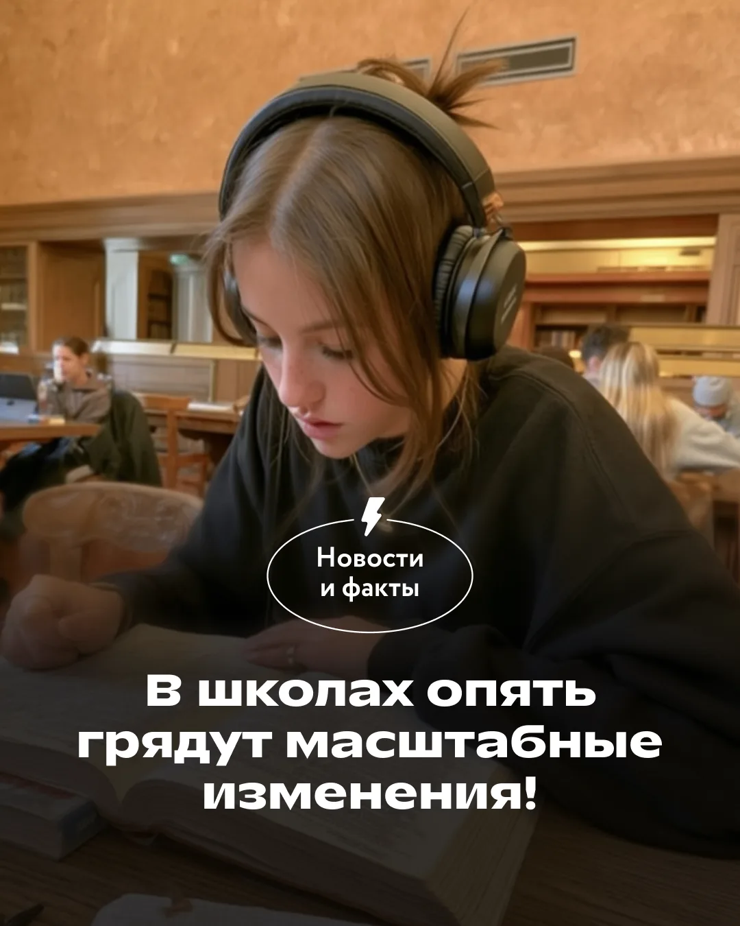 В школах опять грядут масштабные изменения 😱