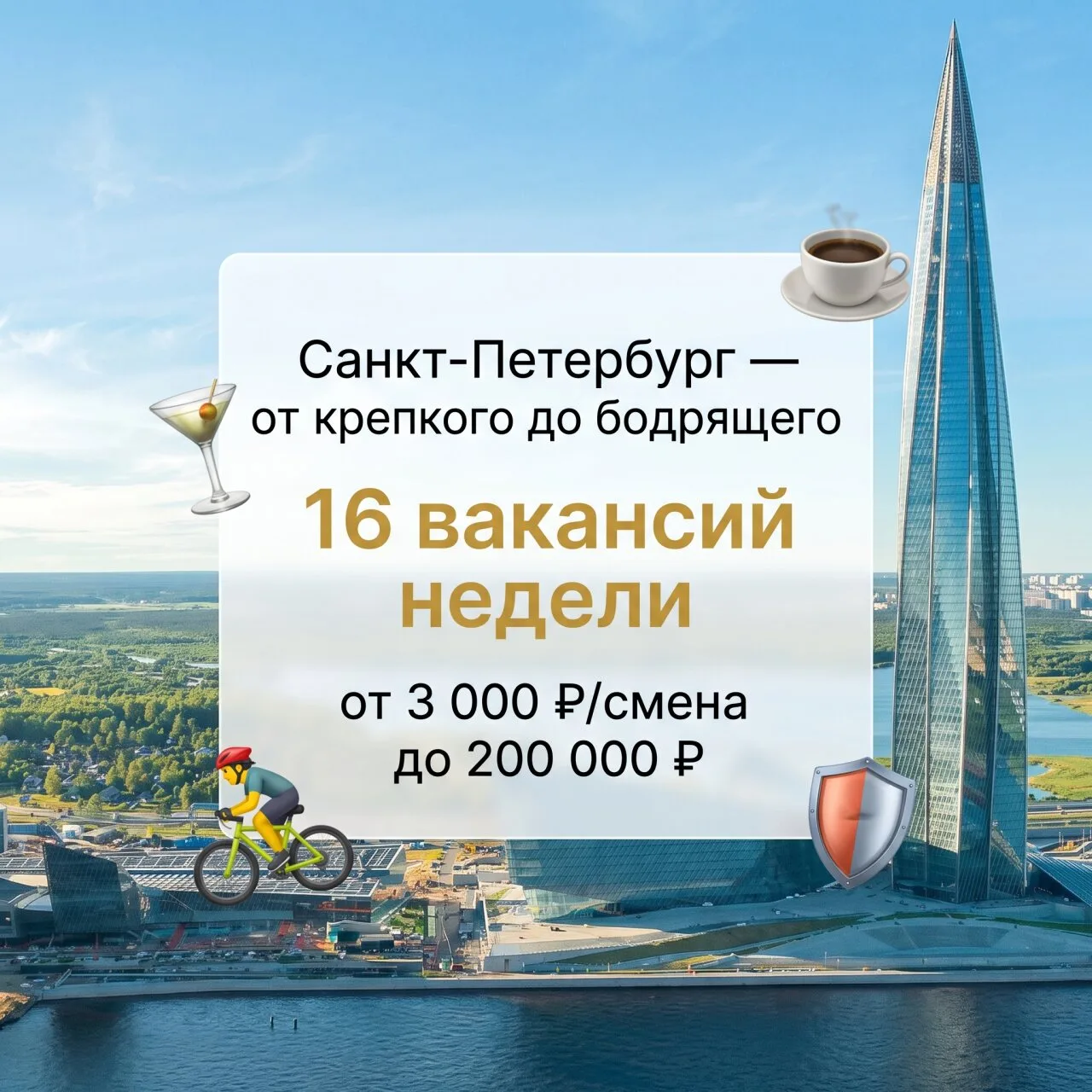 ☕ Кем хочешь быть на этой неделе: рабочим, баристой, охранником или курьером? В Питере ...