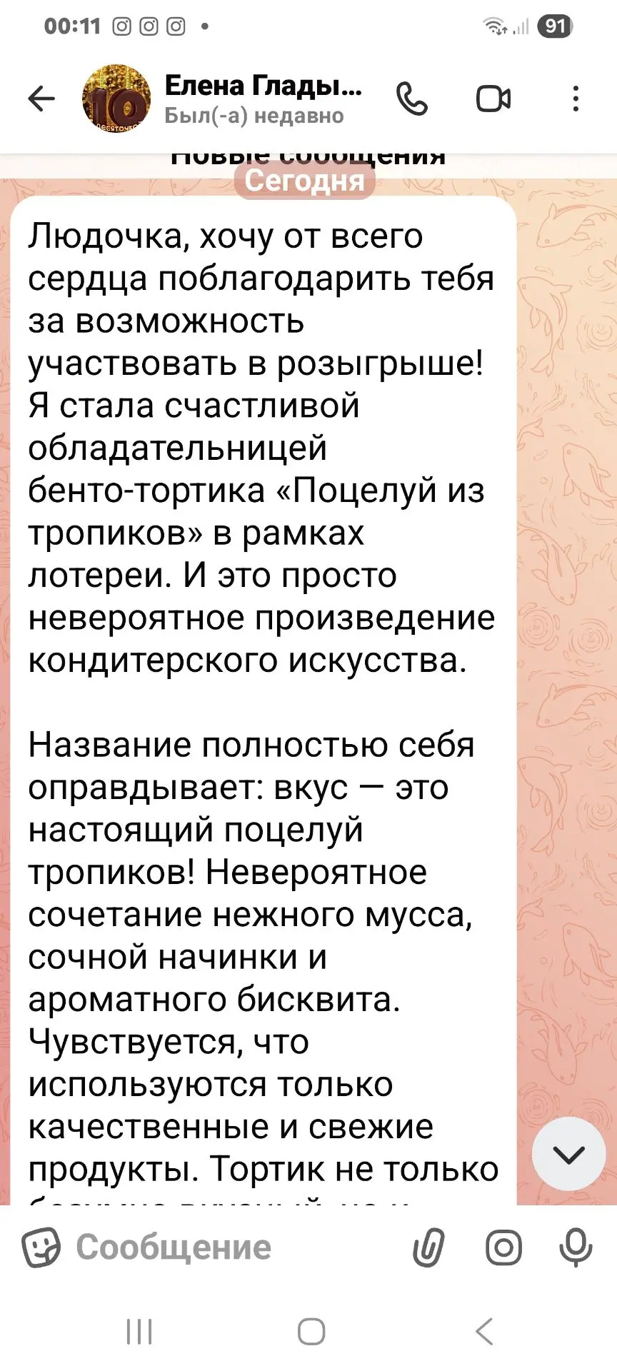 #отзыв