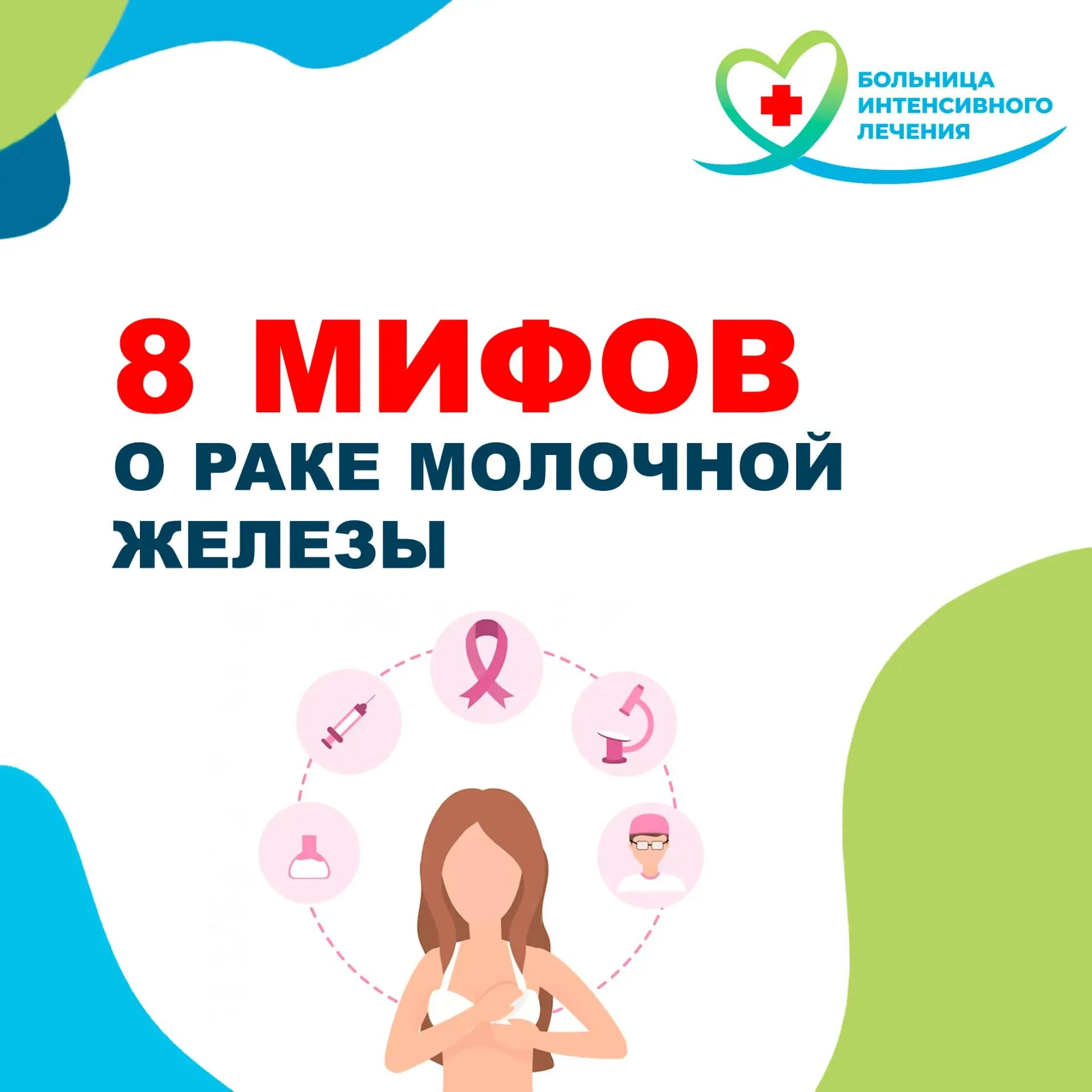 15 октября отмечается Всемирный день борьбы с раком молочной железы.