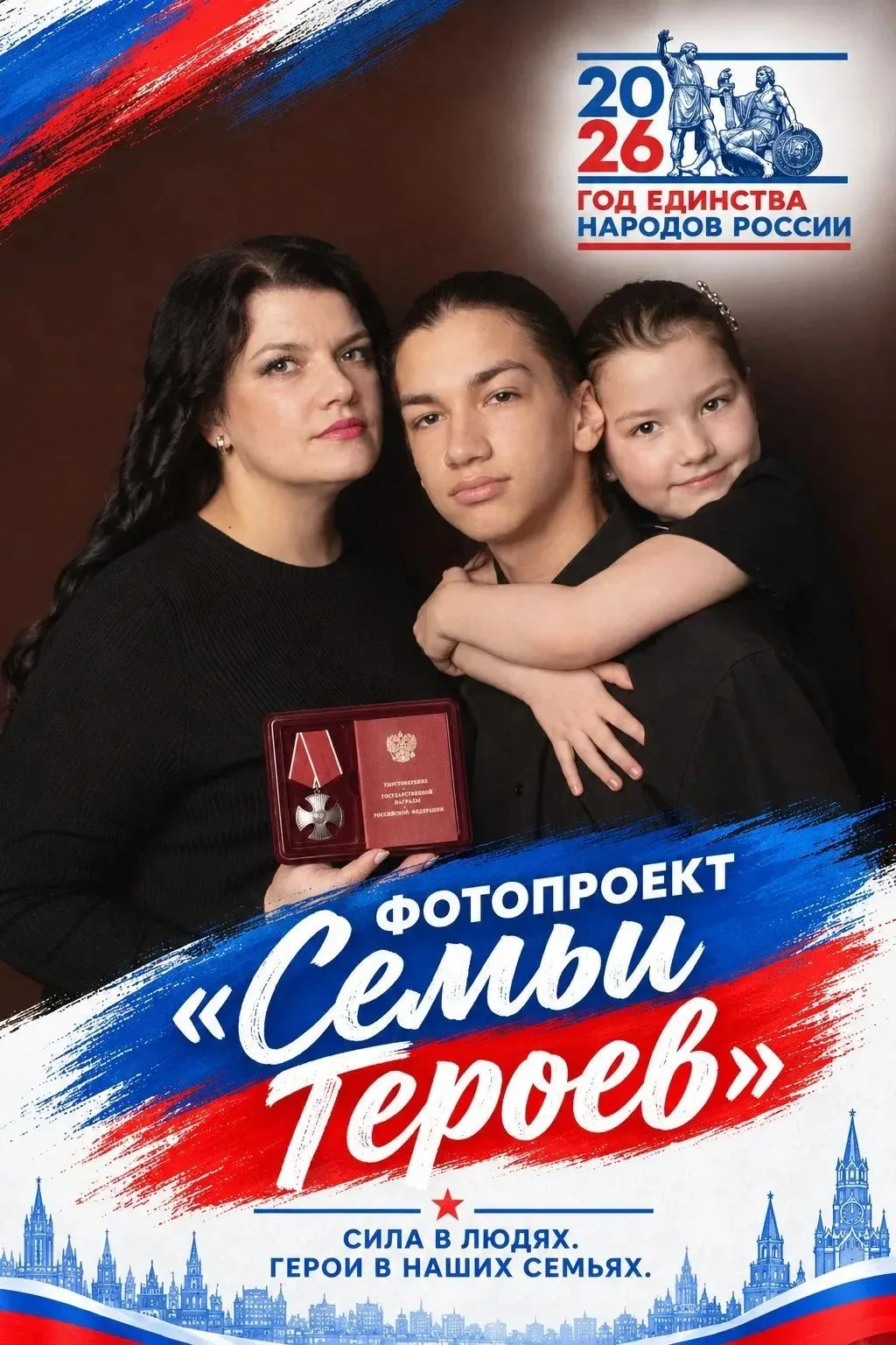 📸 ОТКРЫТ ПРИЁМ ЗАЯВОК: ФОТОПРОЕКТ «СЕМЬИ ГЕРОЕВ» ❤️🎗️