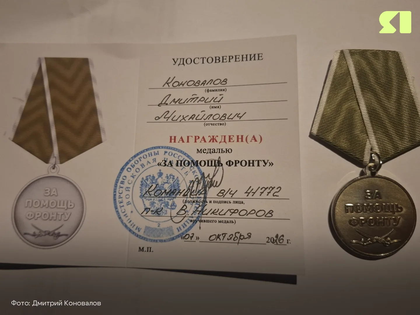 🎖️ Ещё одна награда за помощь нашим бойцам – глава Брейтовского округа Дмитрий Коновал...