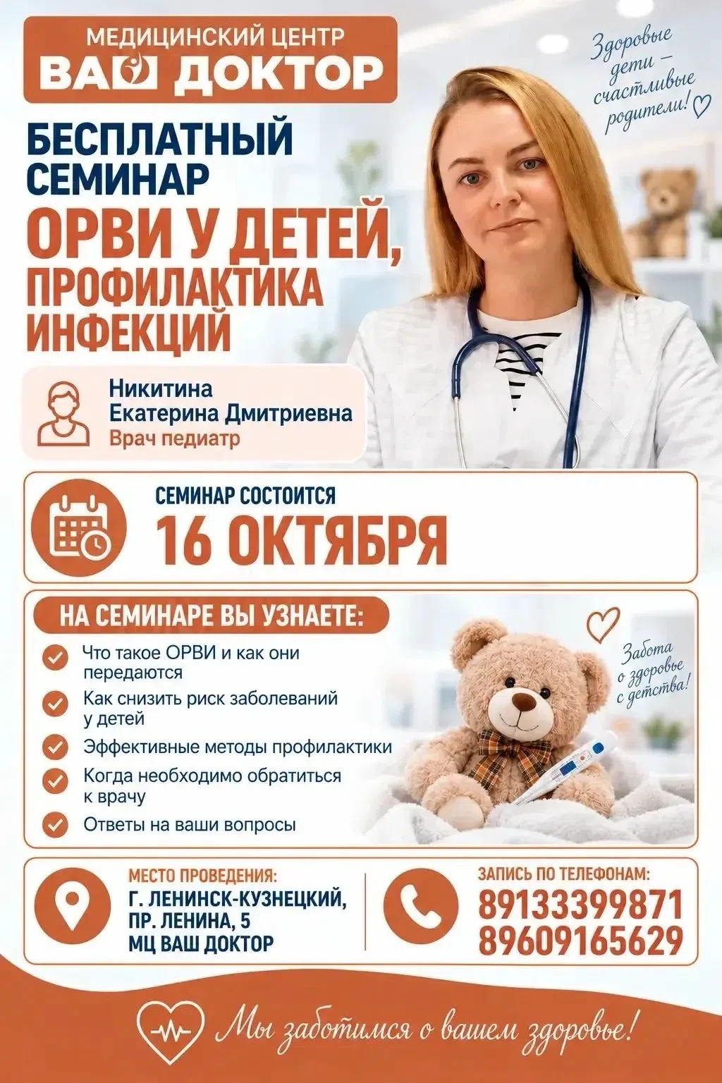 Хотите знать, как защитить ребёнка от ОРВИ и вовремя распознать тревожные симптомы?