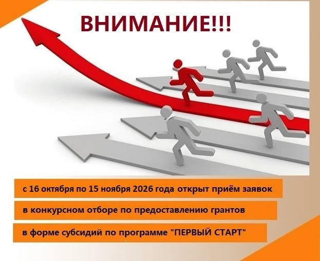 Мечтаете открыть свое дело или масштабировать стартап? Администрация Глинковского округ...