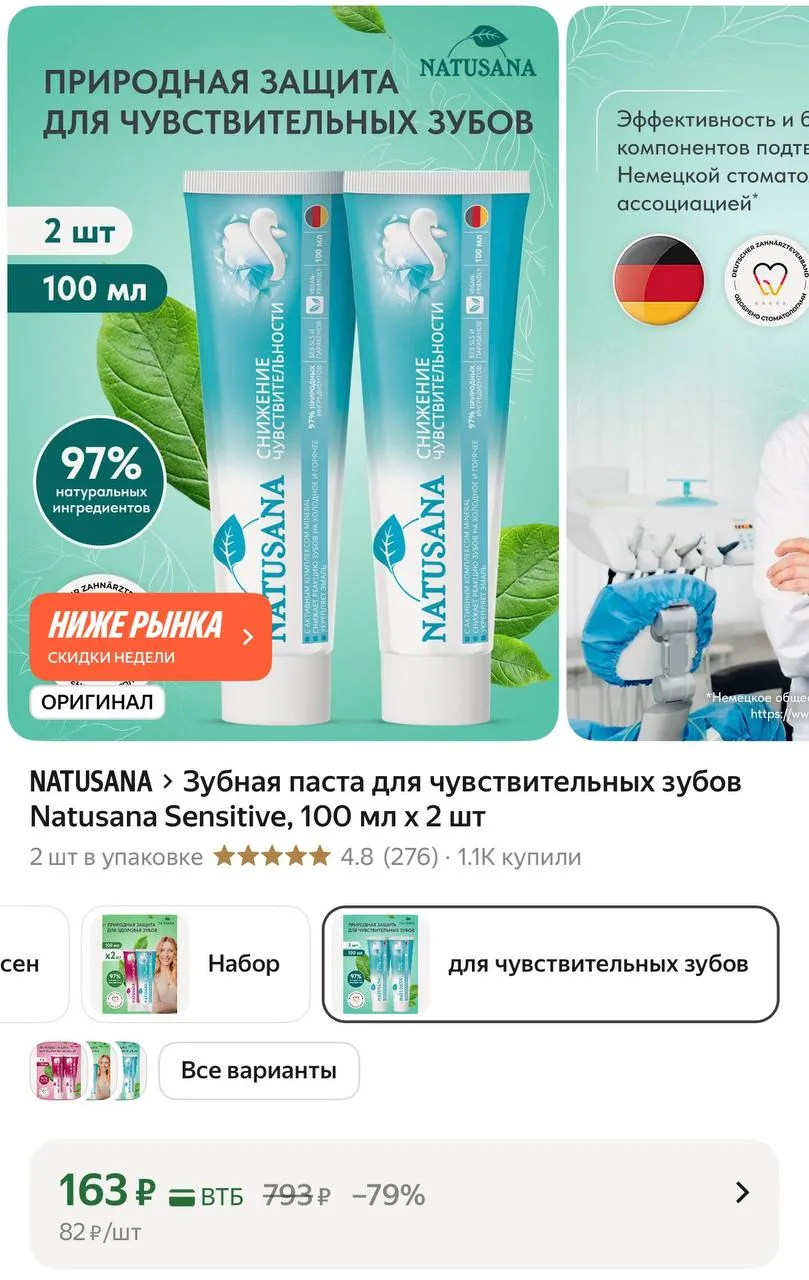 Зубная паста для чувствительных зубов Natusana Sensitive,