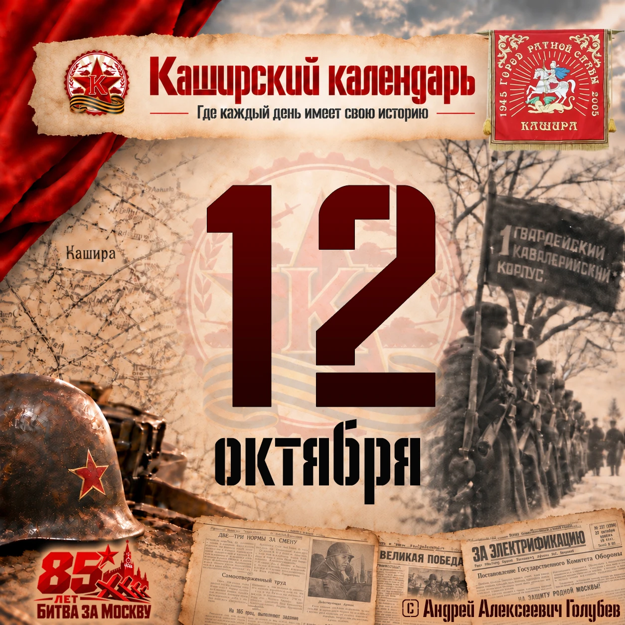 🗓️12 октября 1941 года ГКО принял постановление «Об охране Московской зоны», которым в...