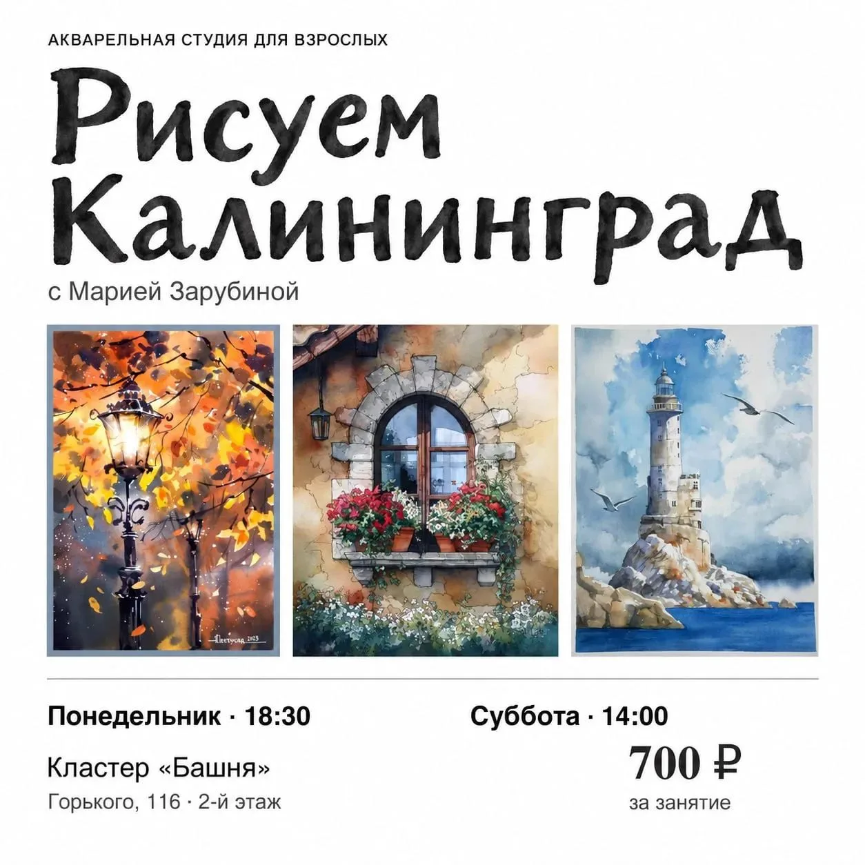 В «Башне» запускается акварельная студия для взрослых с художницей и педагогом Марией З...