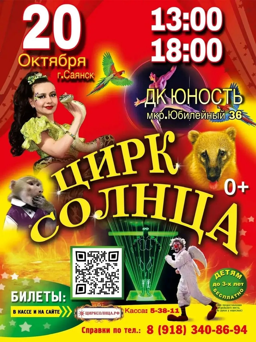 20 октября 13:00,18:00  во Дворце культуры «Юность»