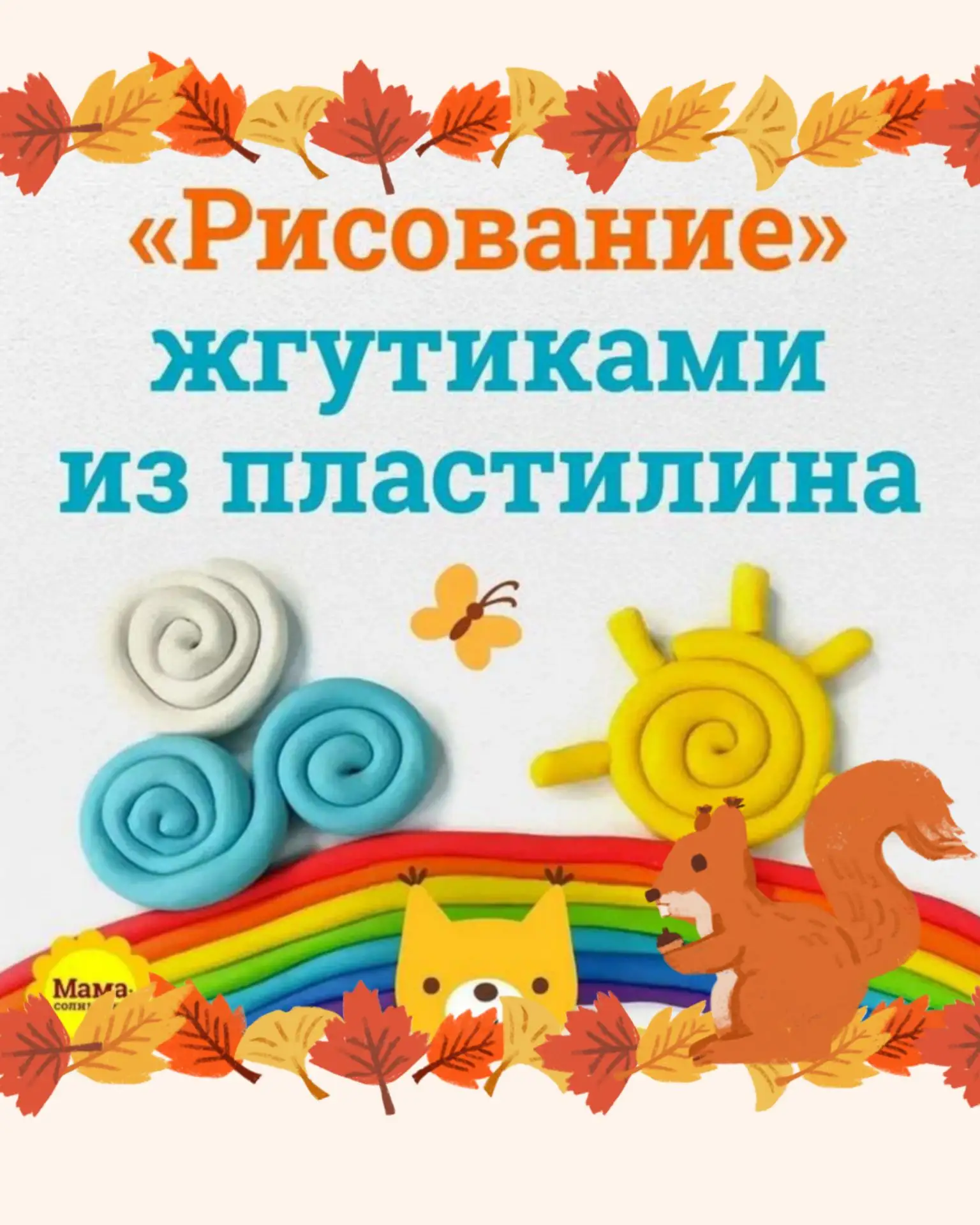 🍁🍂Пластилиновая осень!