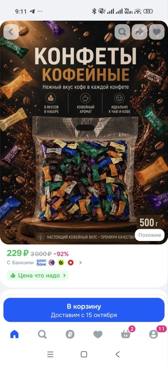 Кофейные конфеты, Coffee candy, 500г ассорти 8 вкусов