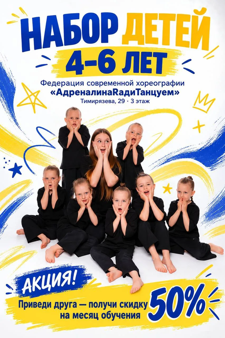 Зови друга, приходи танцевать и получай скидку!